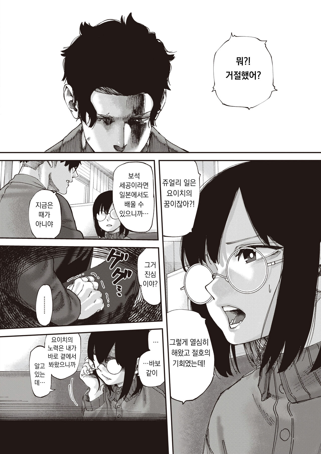 Iriirare - Remains | 이리이라레~흔적 page 6 full