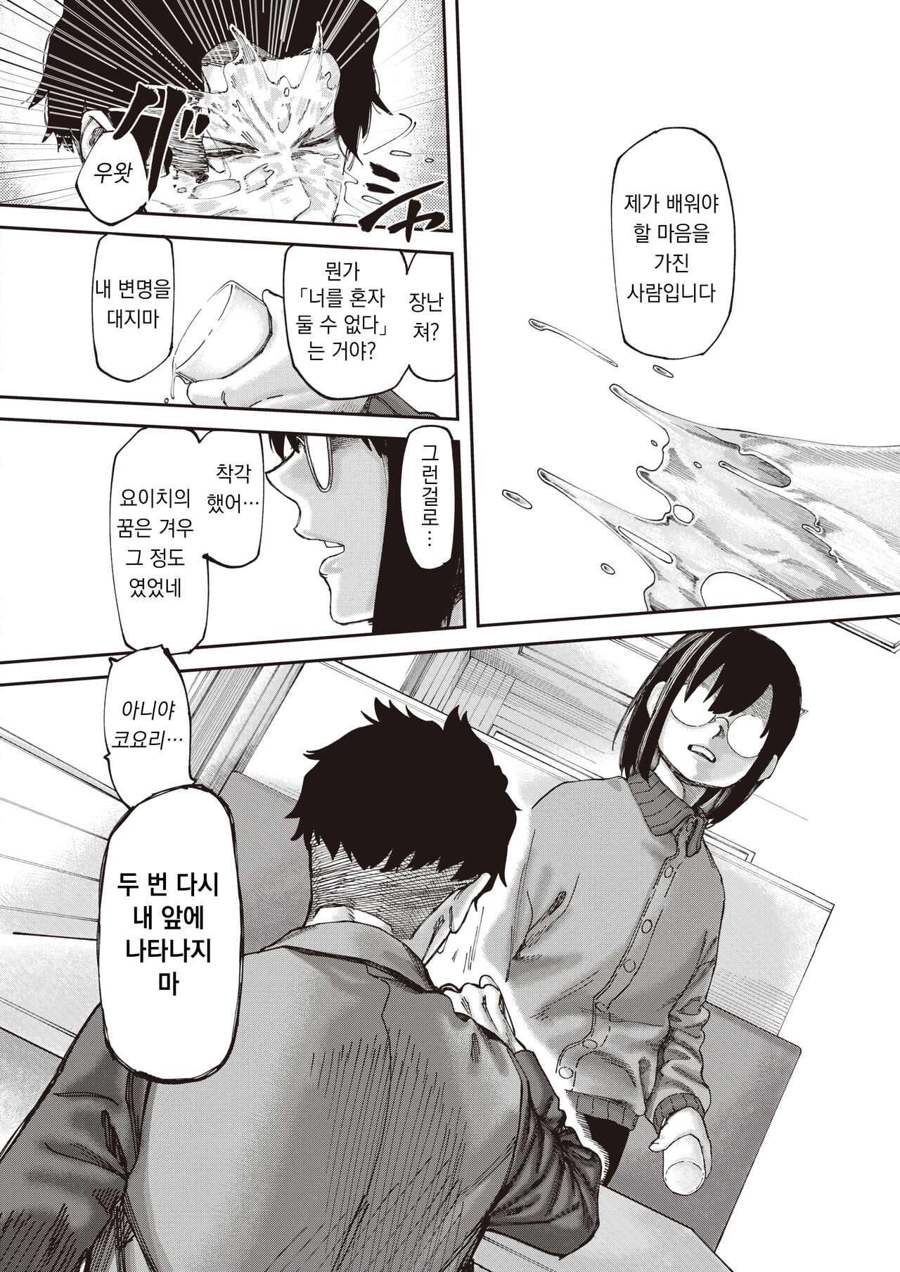 Iriirare - Remains | 이리이라레~흔적 page 8 full