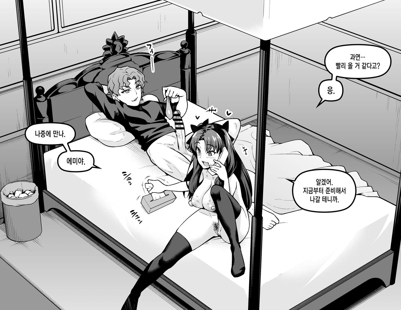 Tohsaka Rin, Shinji to Uwaki Sex Suru | 토오사카 린 신지와 불륜 섹스 page 2 full