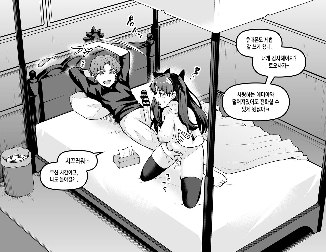 Tohsaka Rin, Shinji to Uwaki Sex Suru | 토오사카 린 신지와 불륜 섹스 page 3 full