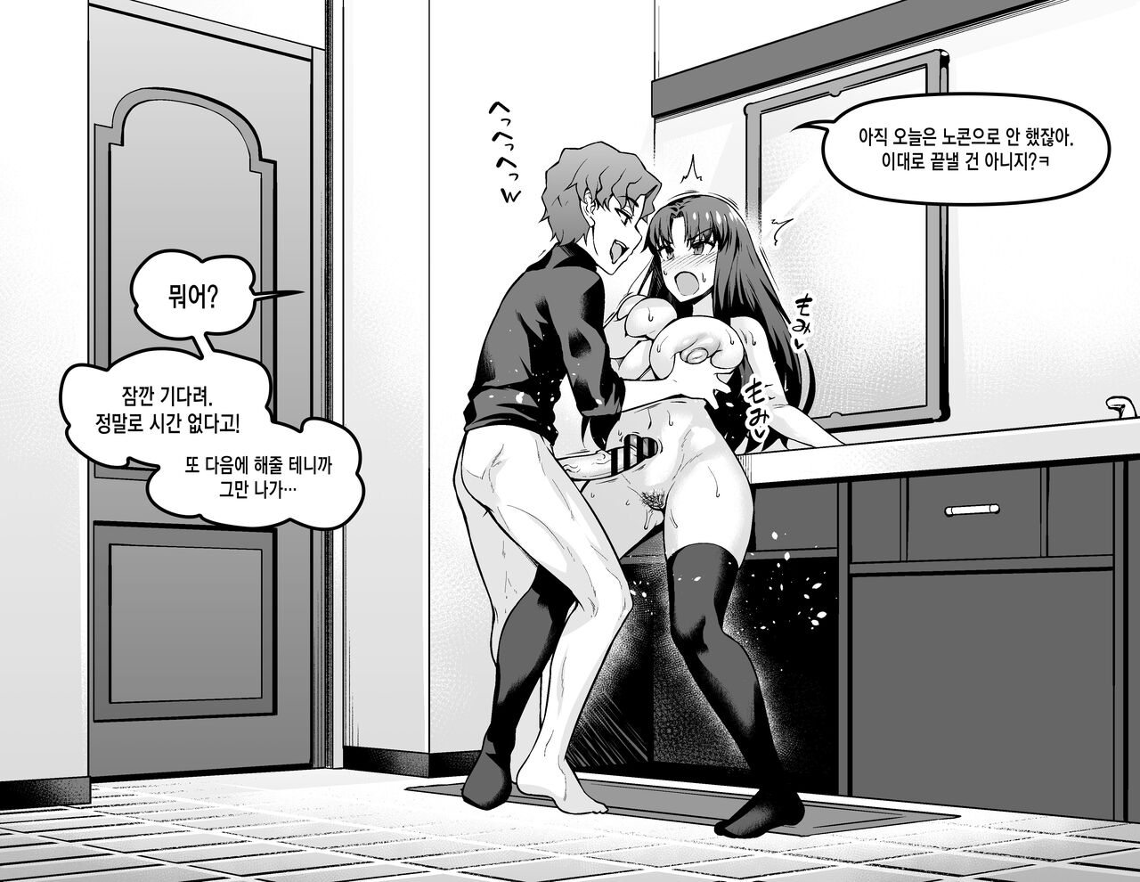 Tohsaka Rin, Shinji to Uwaki Sex Suru | 토오사카 린 신지와 불륜 섹스 page 7 full