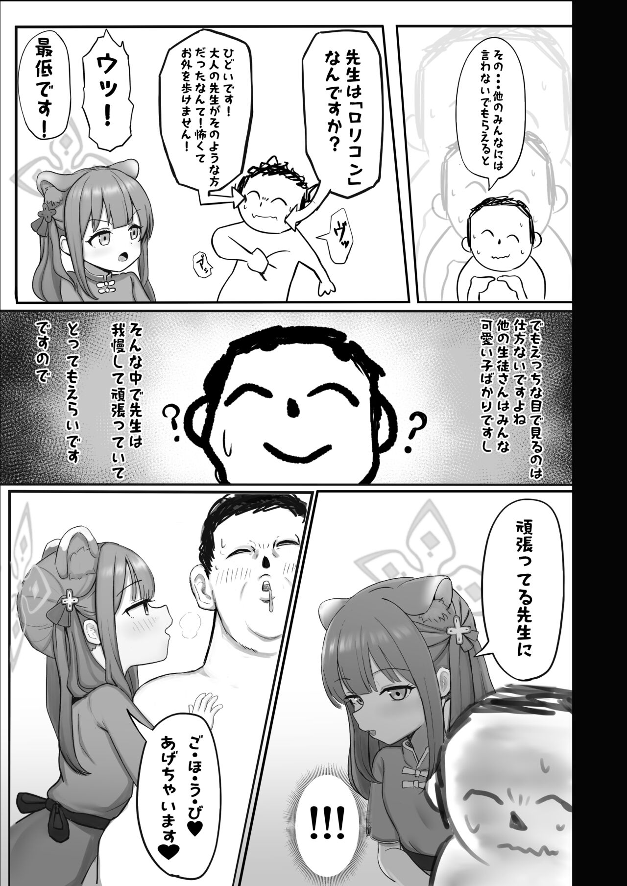 Shuerin ga Gohoubi Agechaimasu page 5 full