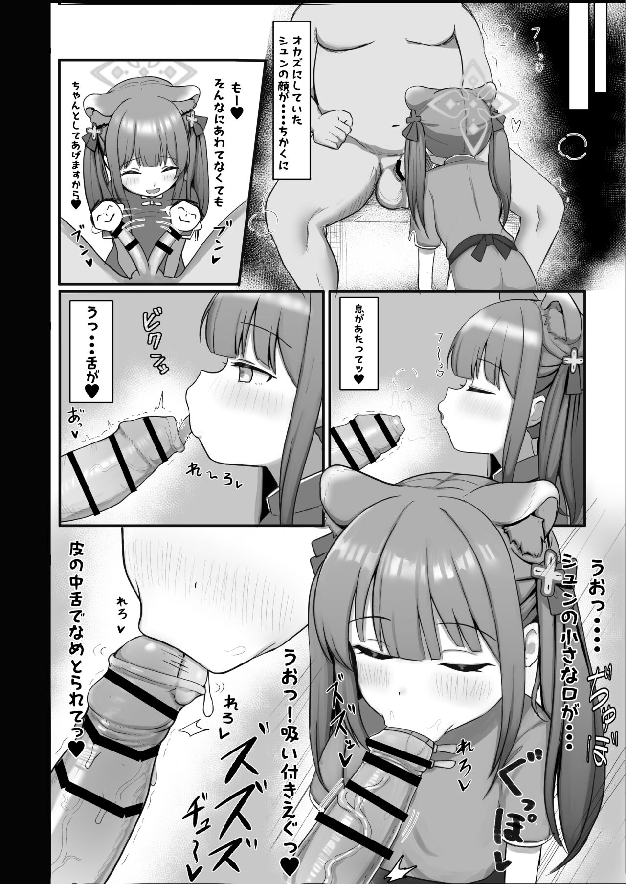 Shuerin ga Gohoubi Agechaimasu page 6 full