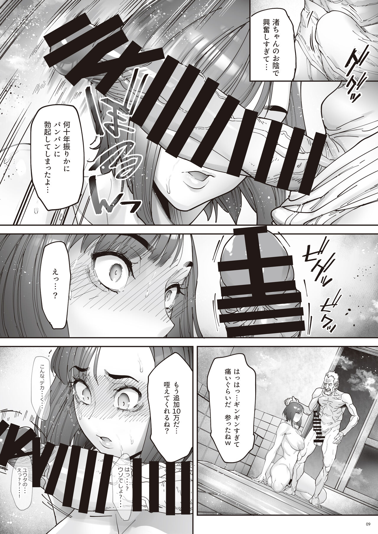 Kaihoubaitode roujinno kouinna yokyuuto okanenomaeni chitaiwo sarasu JK page 10 full