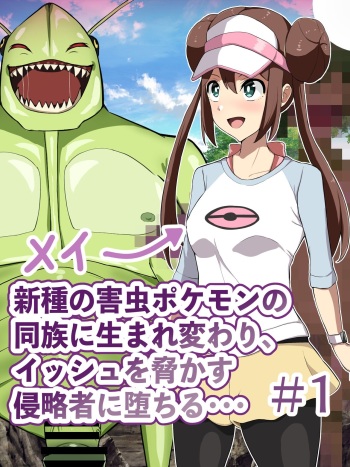 Mei Is Reincarnated As A Pest Pokemon Kin And Falls Into An Invader That Threatens Unova cover