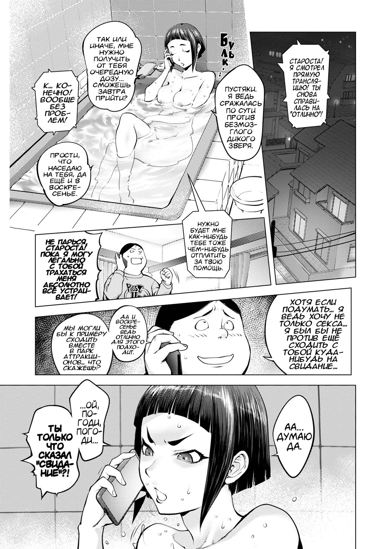 Pussy Iincho 2 | Пусси Иинчо 2 page 5 full