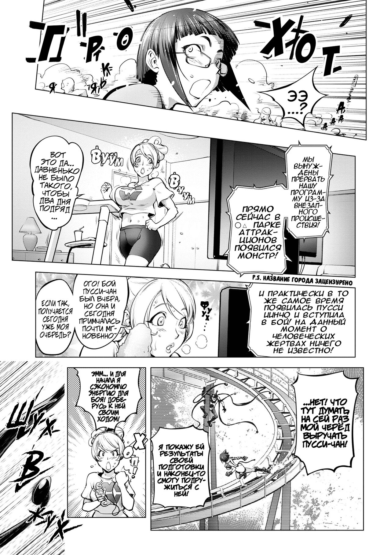 Pussy Iincho 2 | Пусси Иинчо 2 page 7 full