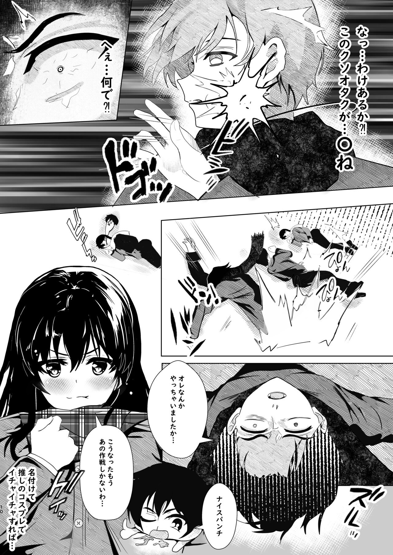 彼女からのプレゼント page 10 full