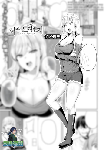 Hypno Revenge Ch. 2 | 히프노 리벤지 제 2화 cover