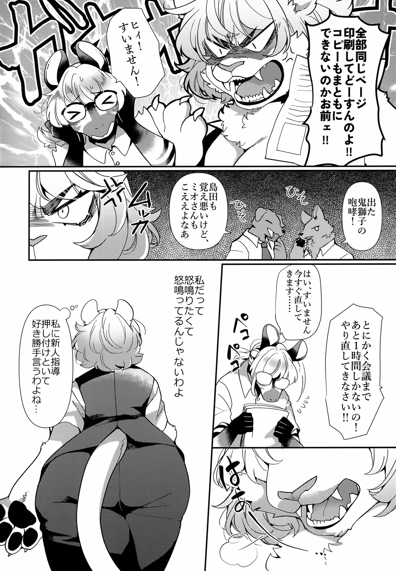 Joou-sama wa Kawaretai. page 3 full