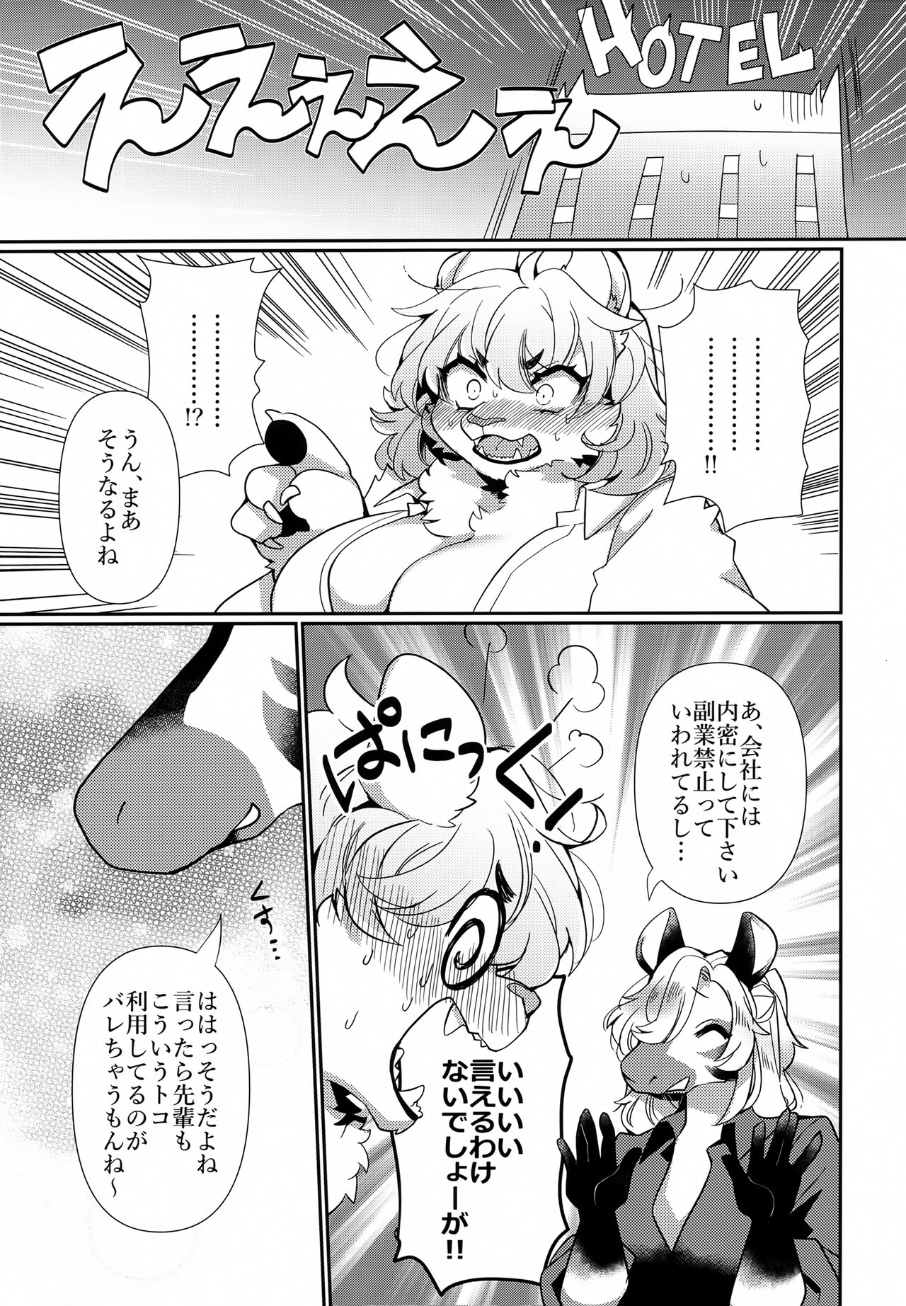 Joou-sama wa Kawaretai. page 8 full