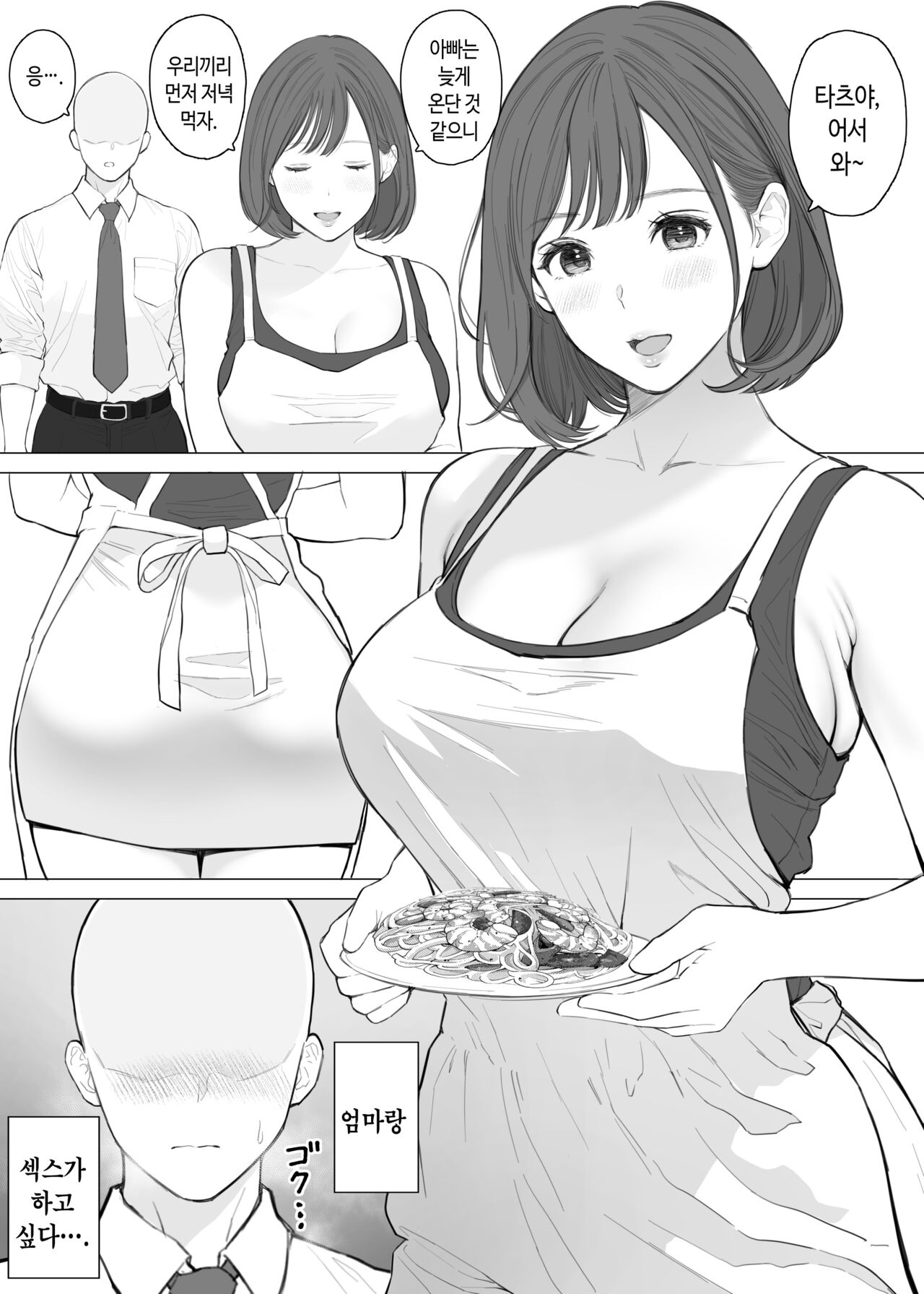 Daisuki na Kaa-san to Nakadashi Boshi Soukan |  사랑하는 엄마와 질내사정 모자상간 page 2 full