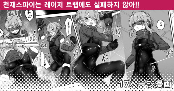 Tensai Spy wa Laser Trap demo Shikujiranai!! | 천재스파이는 레이저 트랩에도 실패하지 않아!! cover