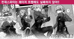 Tensai Spy wa Laser Trap demo Shikujiranai!! | 천재스파이는 레이저 트랩에도 실패하지 않아!!