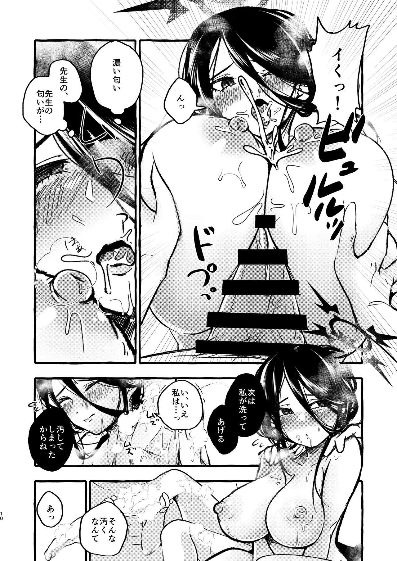 Hasumi, Onsen ni Ikou ka. page 9 full