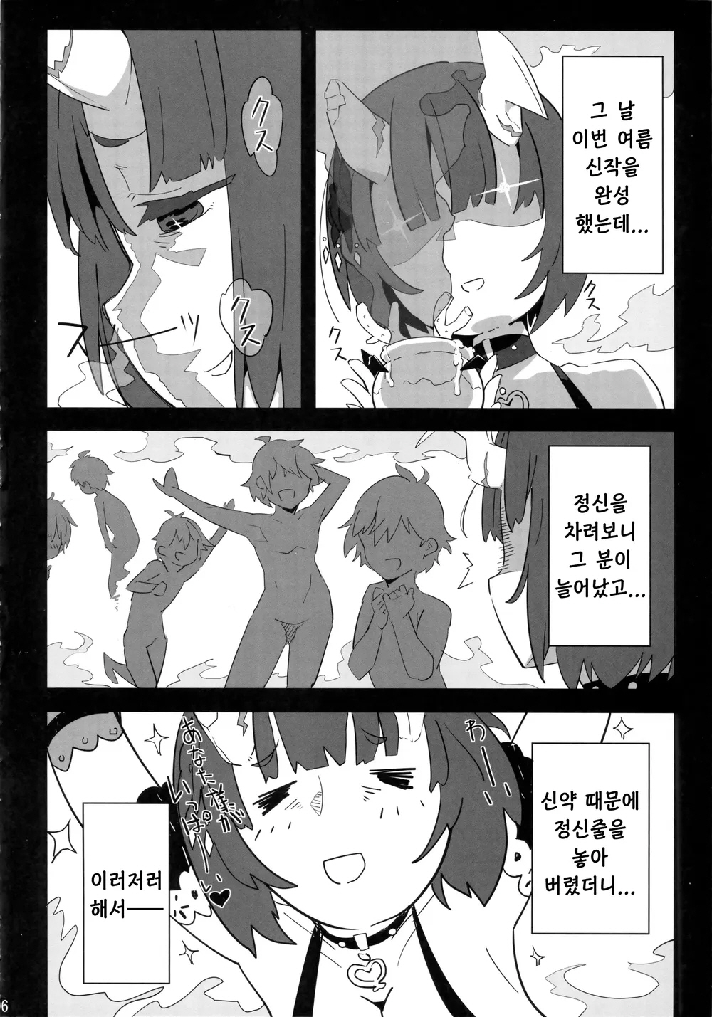 EndLeSS SuMMer DesTRoYer page 5 full