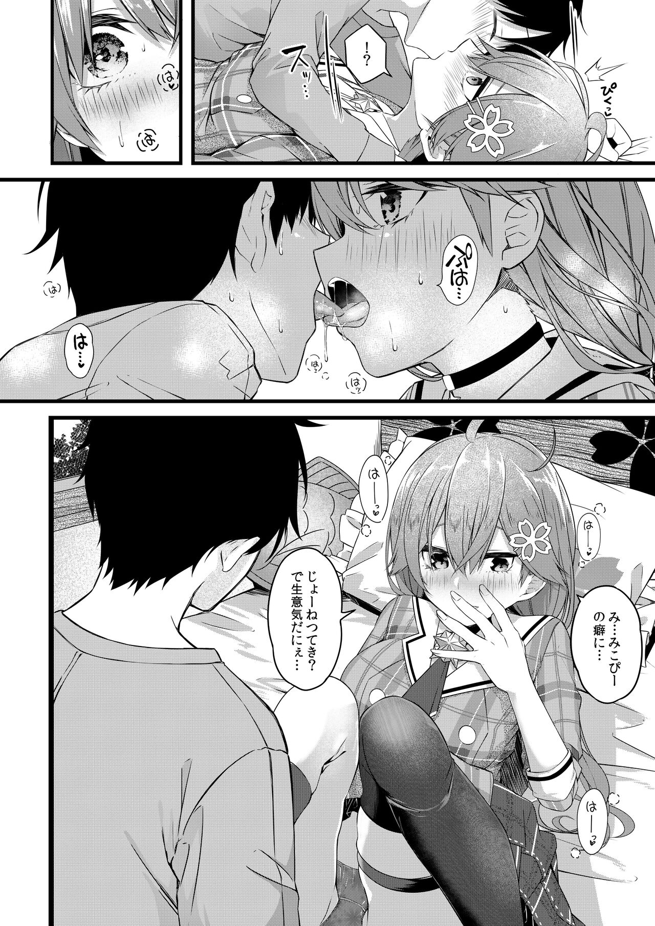 Kore Kite Mikochi ! page 7 full