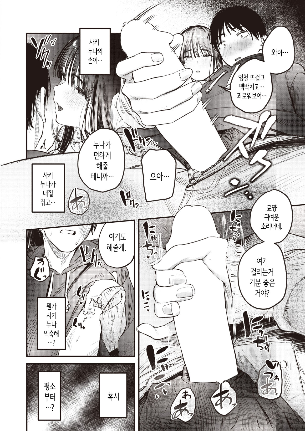 Kono Yuki ga Tokeru made | 눈이 녹을 때까지 page 10 full