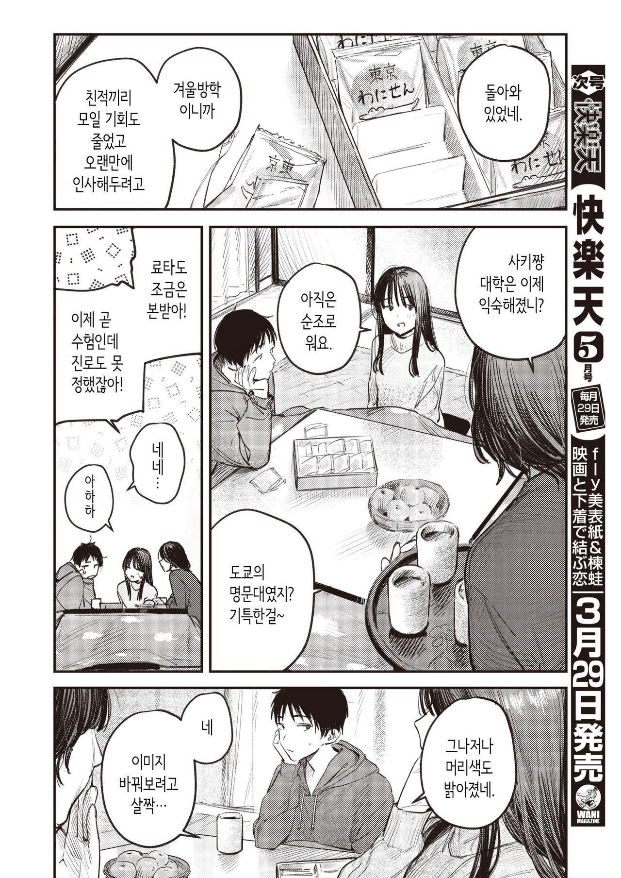 Kono Yuki ga Tokeru made | 눈이 녹을 때까지 page 2 full