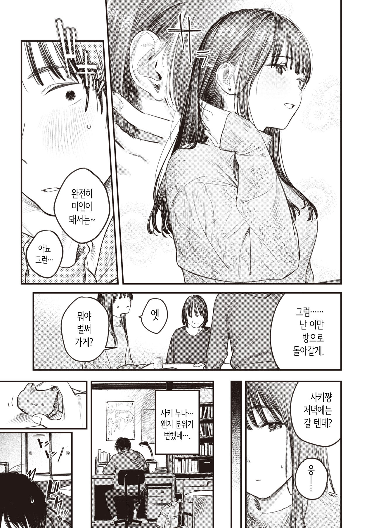 Kono Yuki ga Tokeru made | 눈이 녹을 때까지 page 3 full