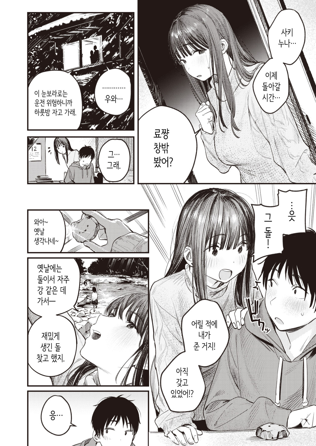Kono Yuki ga Tokeru made | 눈이 녹을 때까지 page 4 full
