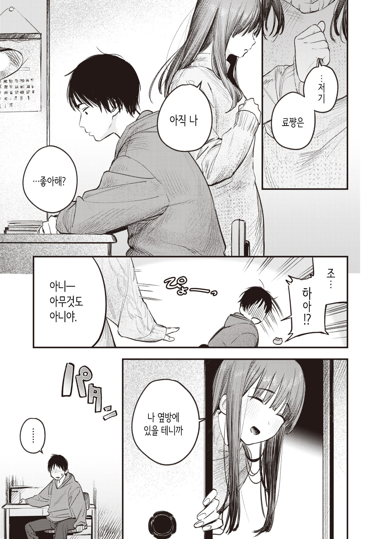 Kono Yuki ga Tokeru made | 눈이 녹을 때까지 page 5 full