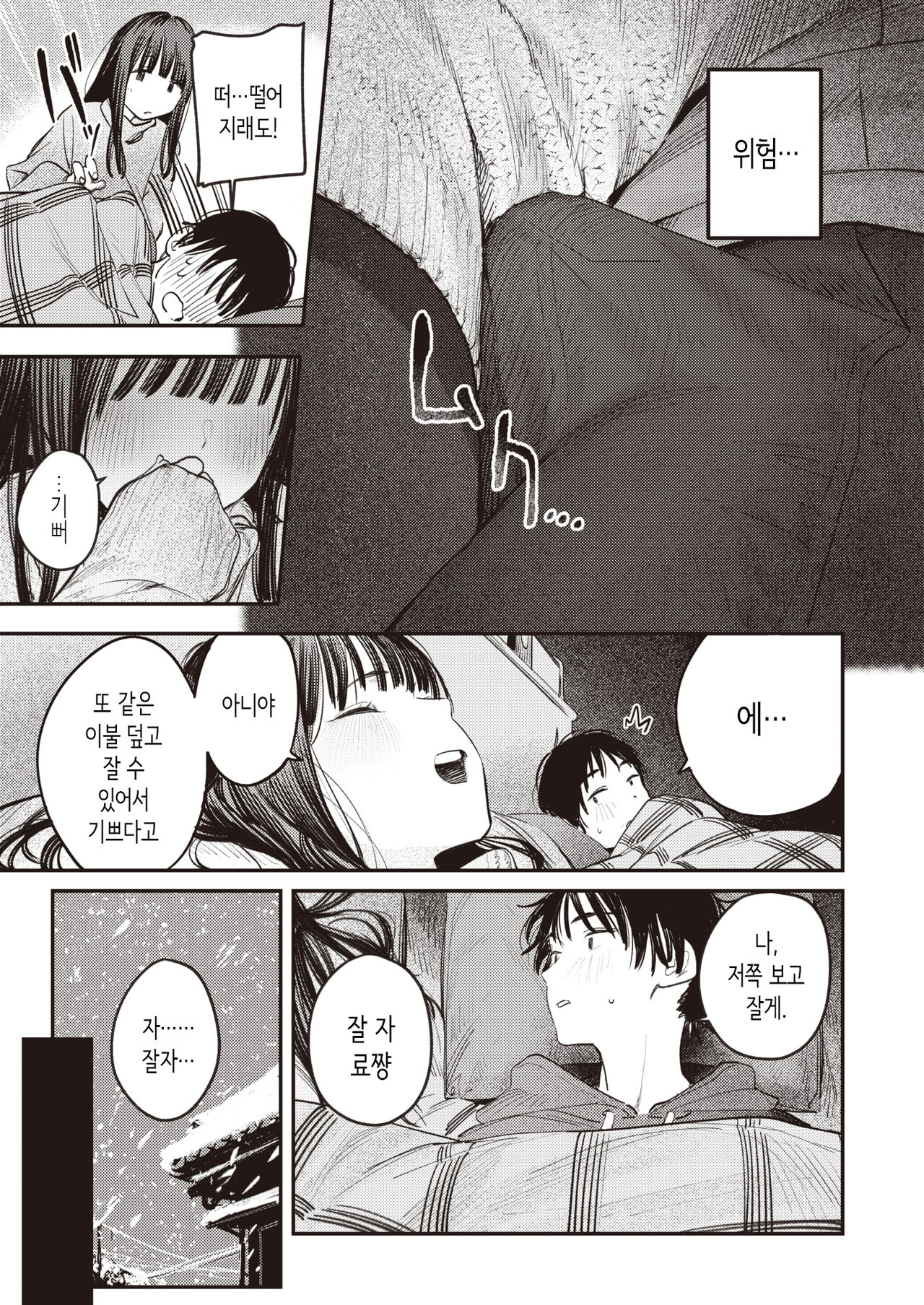 Kono Yuki ga Tokeru made | 눈이 녹을 때까지 page 7 full