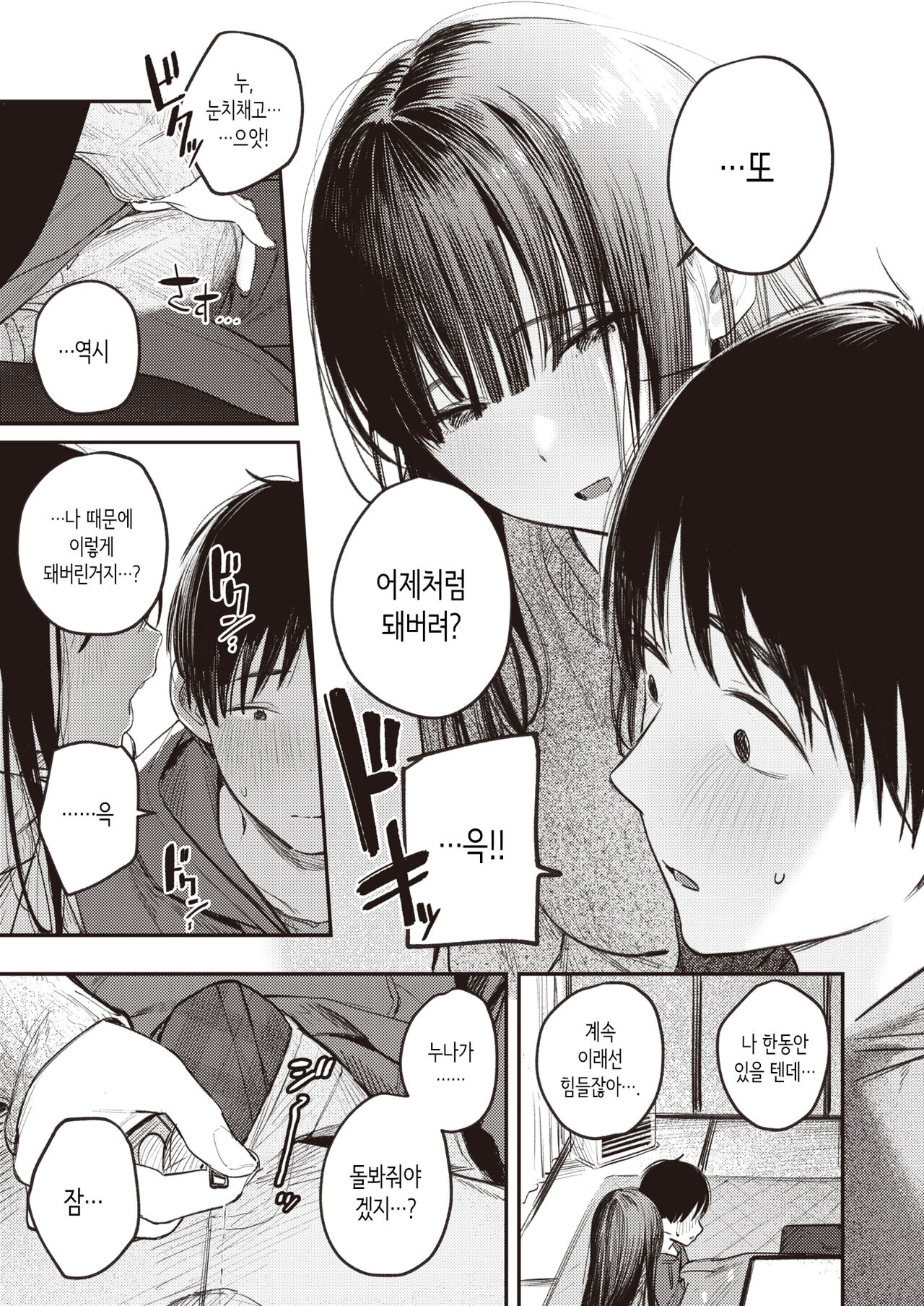 Kono Yuki ga Tokeru made | 눈이 녹을 때까지 page 9 full