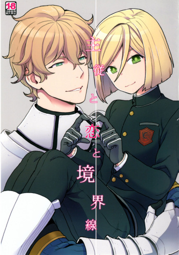 Shujuu to Koi to Kyoukaisen | Master and Servant, Love and Boundaries cover