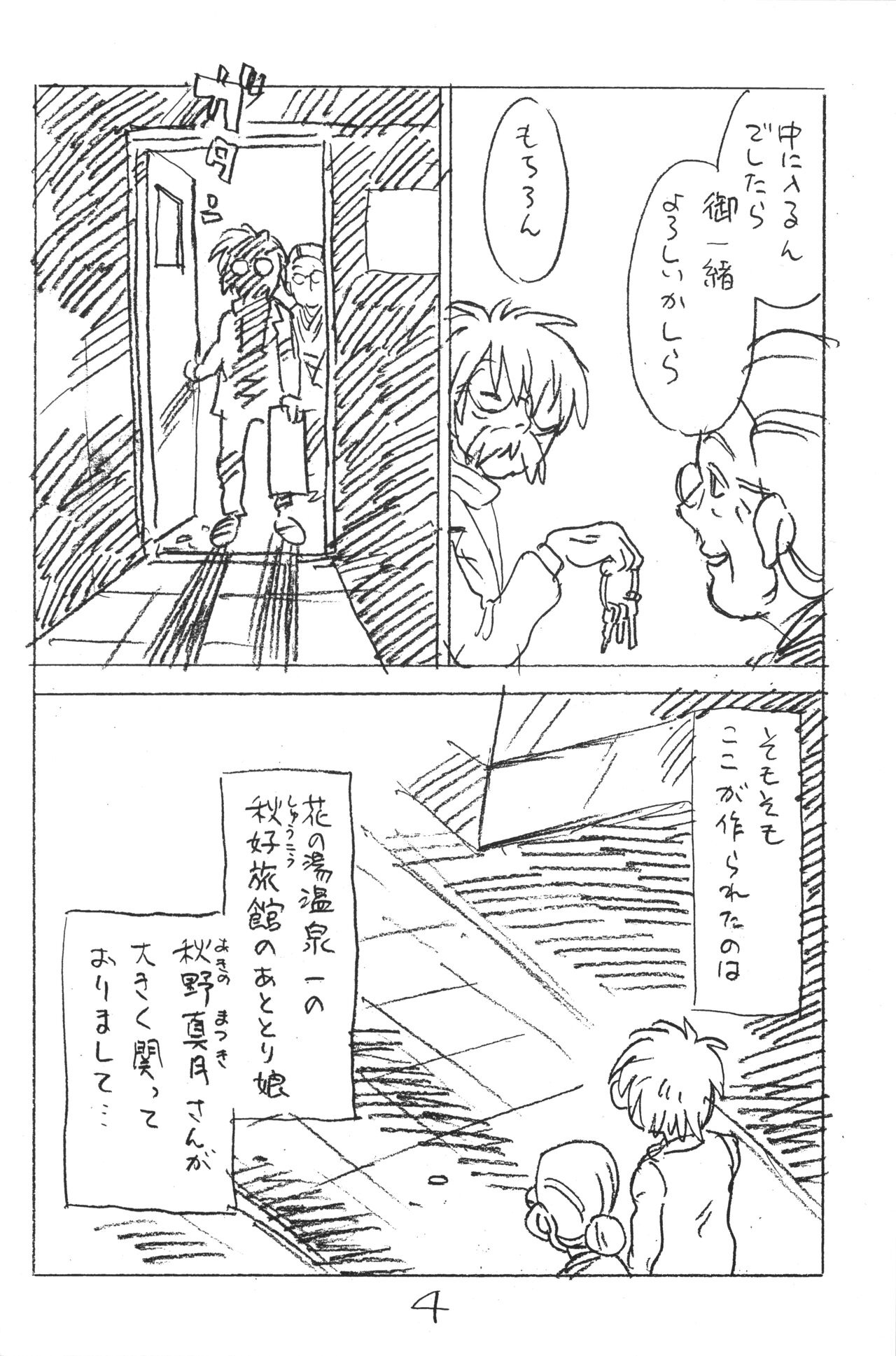 Enpitsu Kaki Eromanga 2018 Fuyu page 3 full