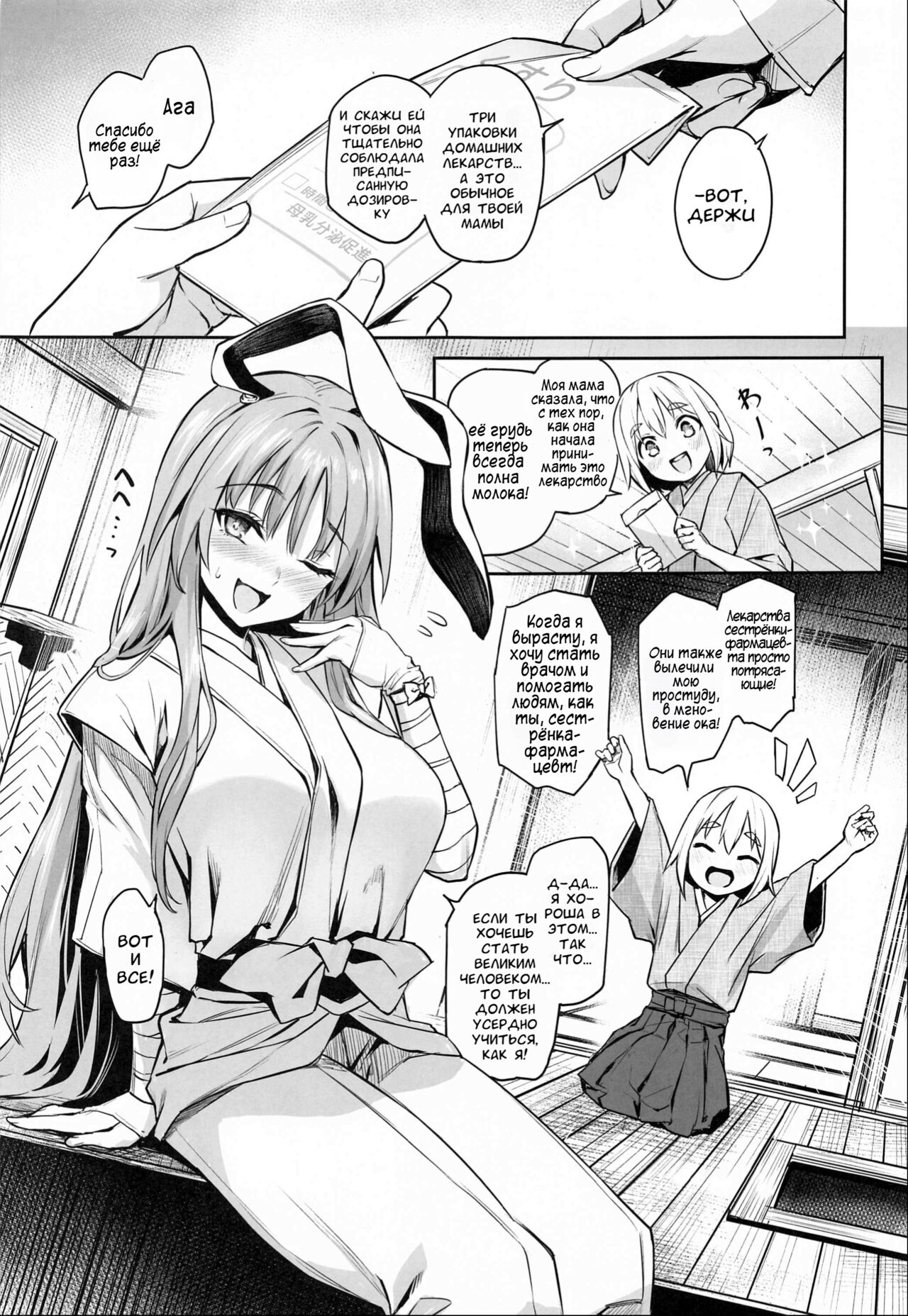 Udonge no Miruku Obadosu - Udonge’s Milky Overdose | Молочный Передоз Удонге page 3 full