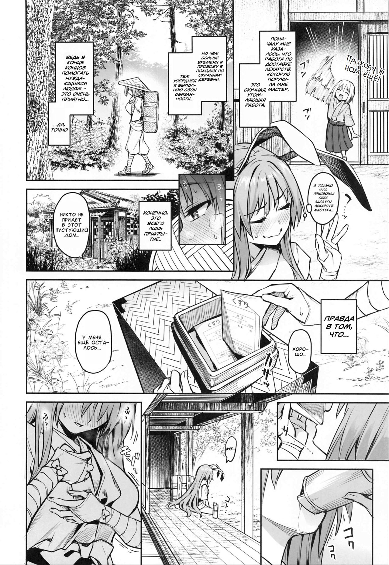 Udonge no Miruku Obadosu - Udonge’s Milky Overdose | Молочный Передоз Удонге page 4 full