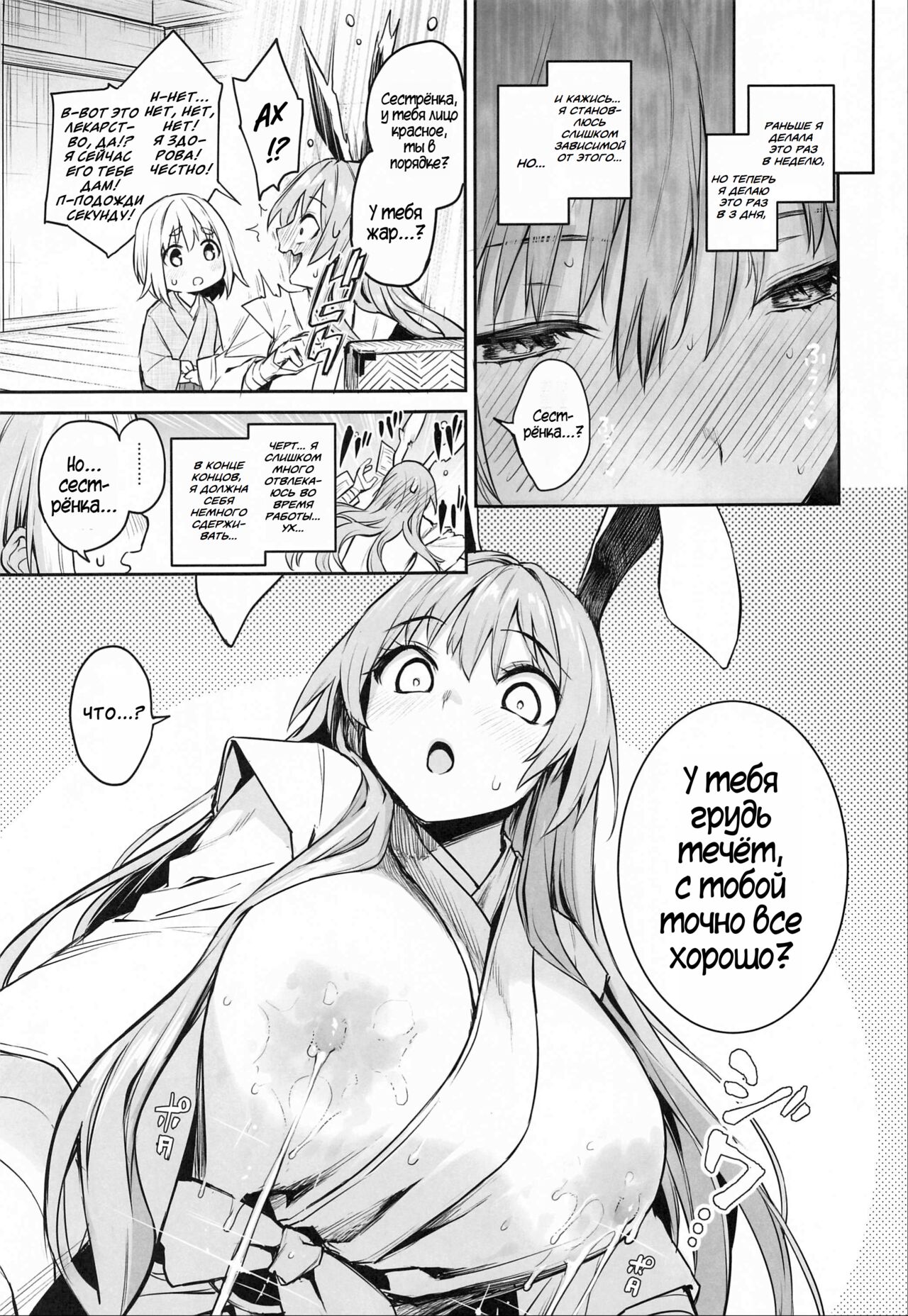 Udonge no Miruku Obadosu - Udonge’s Milky Overdose | Молочный Передоз Удонге page 7 full