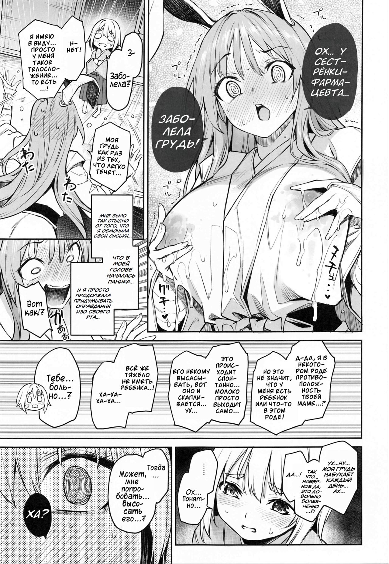 Udonge no Miruku Obadosu - Udonge’s Milky Overdose | Молочный Передоз Удонге page 9 full