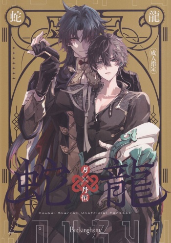 Hebiryu cover