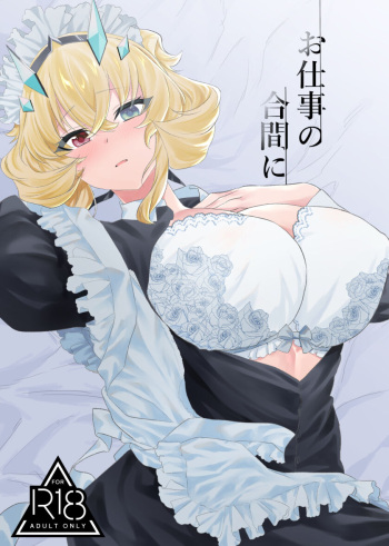 Oshigoto no Aima ni cover