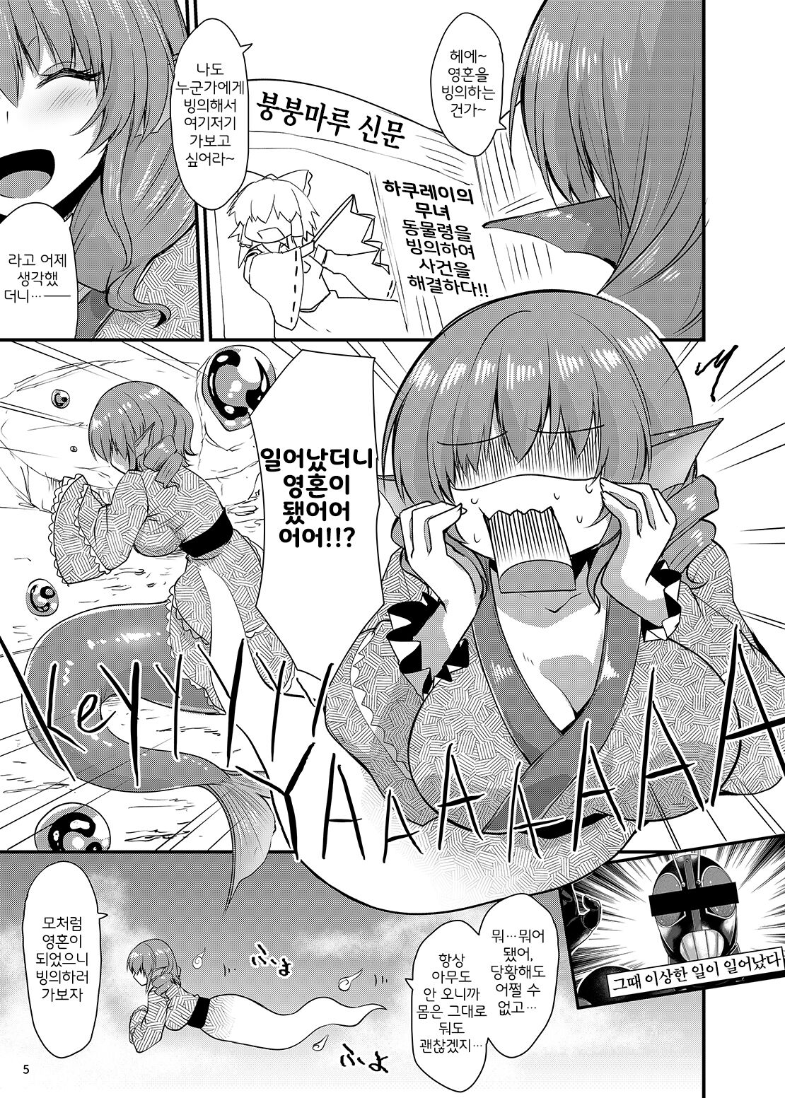 Wakasagihime ga Reimu to Alice ni Hyoui Shitara ｜와카사기히메가 레이무와 앨리스에게 빙의한다면 page 4 full