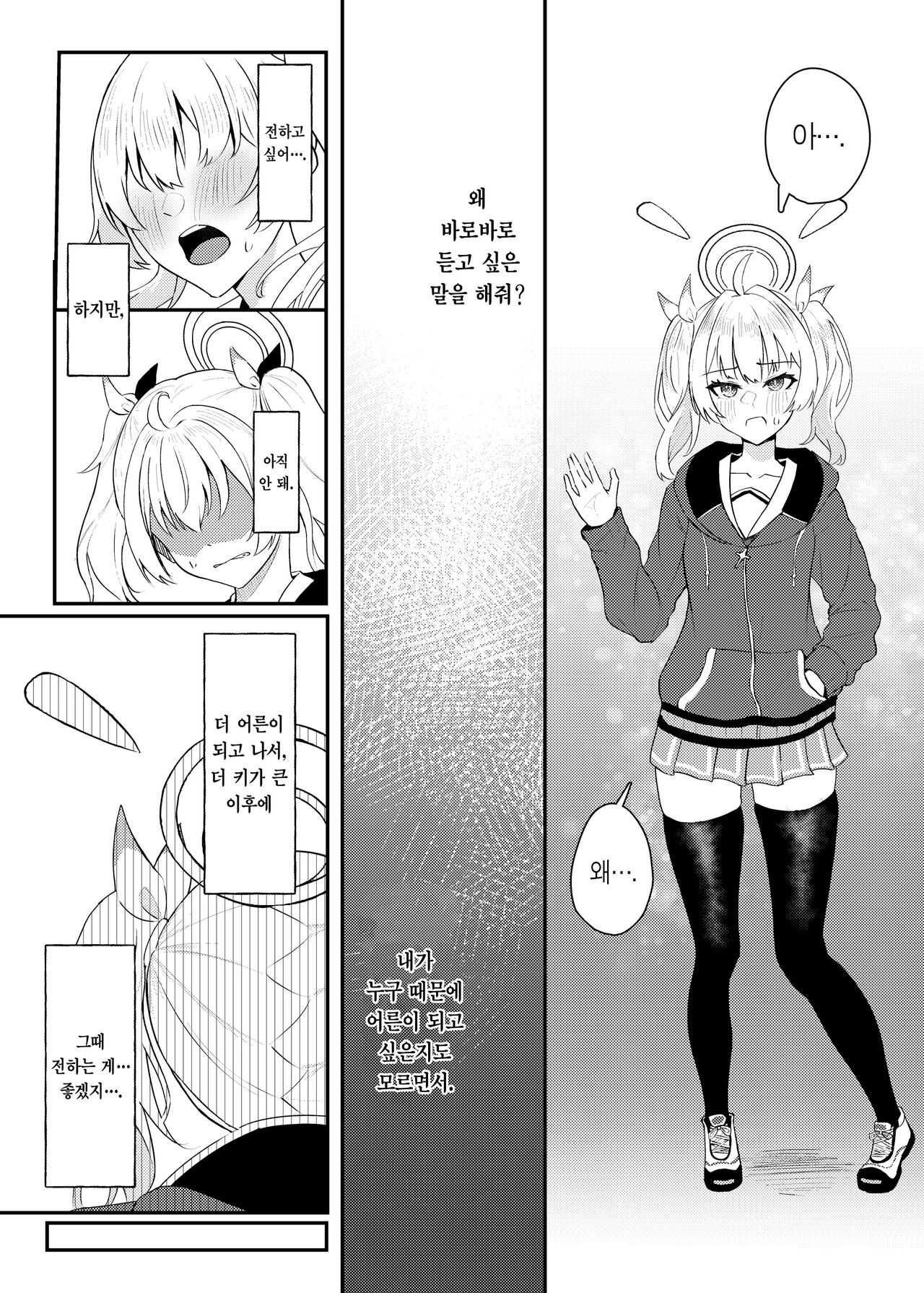 Koi to Yoshimi, Tokidoki Sweets | 사랑과 요시미, 두근두근 디저트 page 10 full