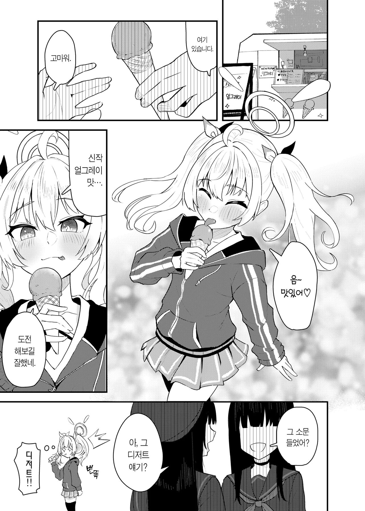 Koi to Yoshimi, Tokidoki Sweets | 사랑과 요시미, 두근두근 디저트 page 2 full