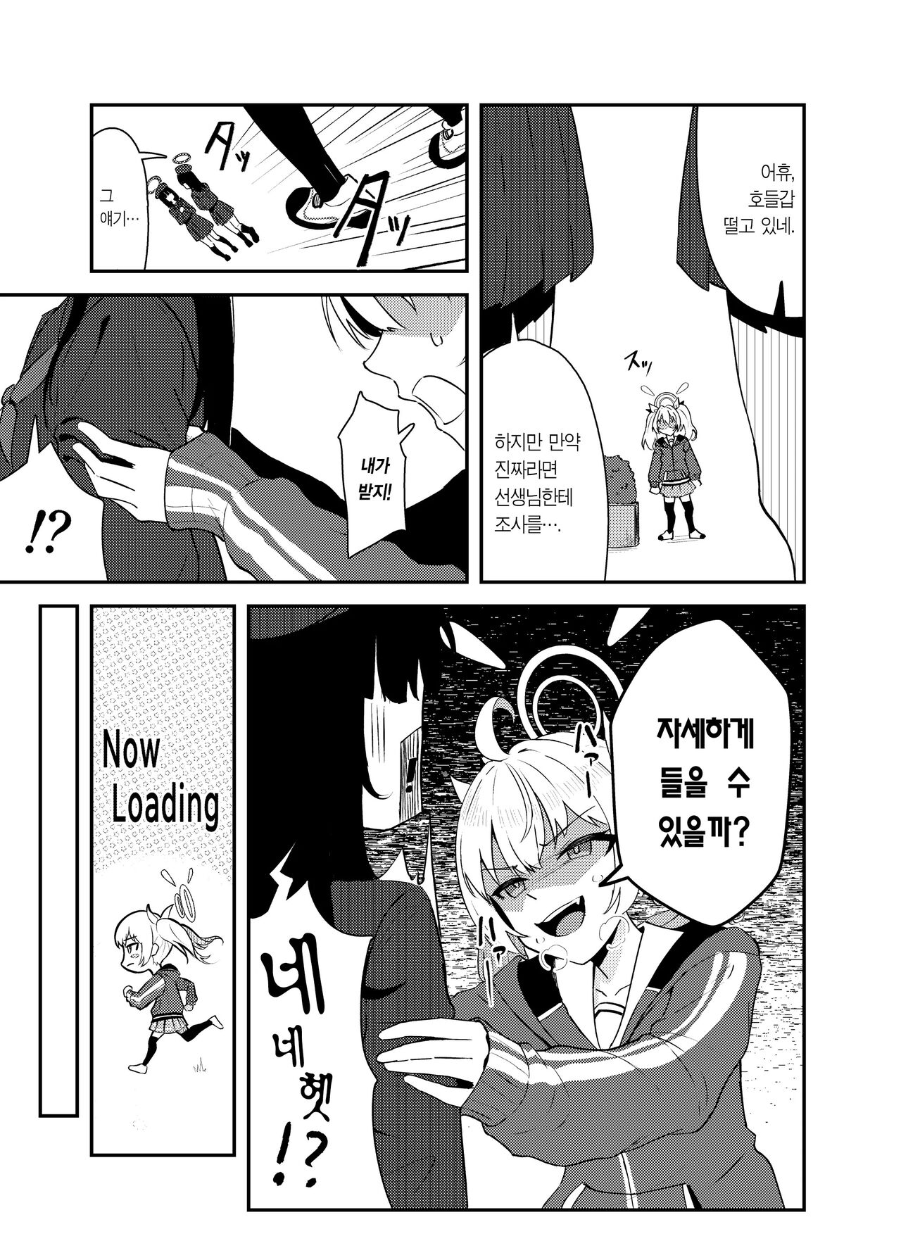Koi to Yoshimi, Tokidoki Sweets | 사랑과 요시미, 두근두근 디저트 page 4 full