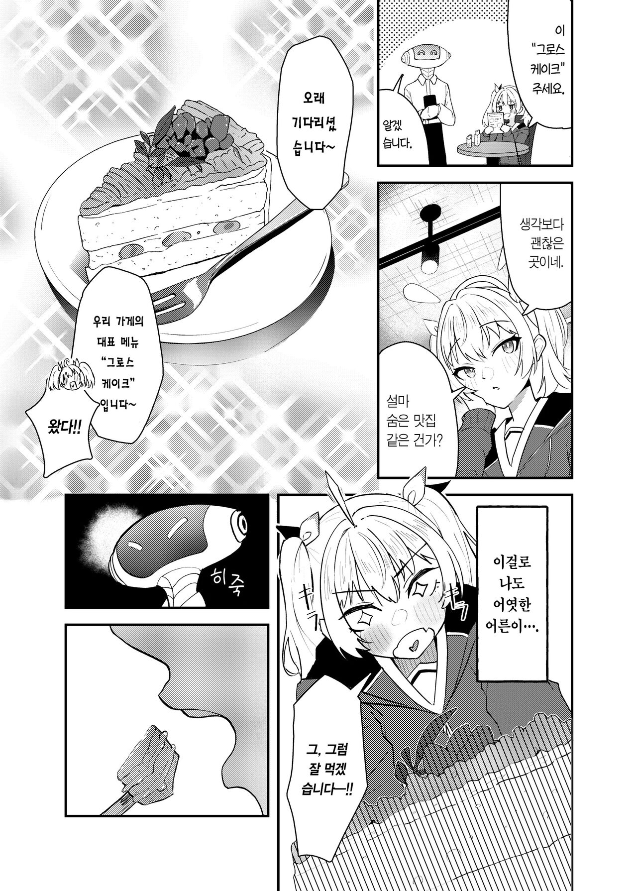Koi to Yoshimi, Tokidoki Sweets | 사랑과 요시미, 두근두근 디저트 page 6 full
