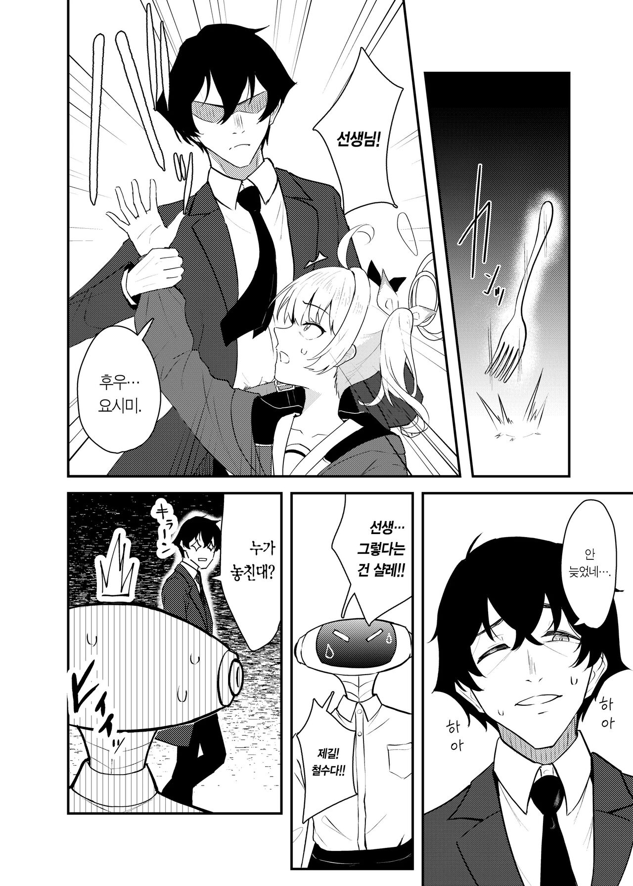 Koi to Yoshimi, Tokidoki Sweets | 사랑과 요시미, 두근두근 디저트 page 7 full