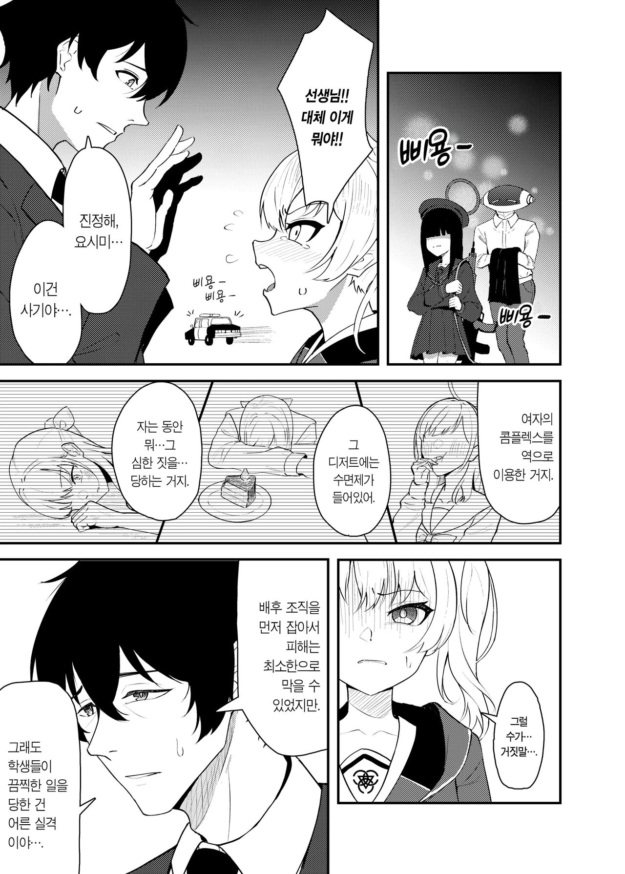 Koi to Yoshimi, Tokidoki Sweets | 사랑과 요시미, 두근두근 디저트 page 8 full