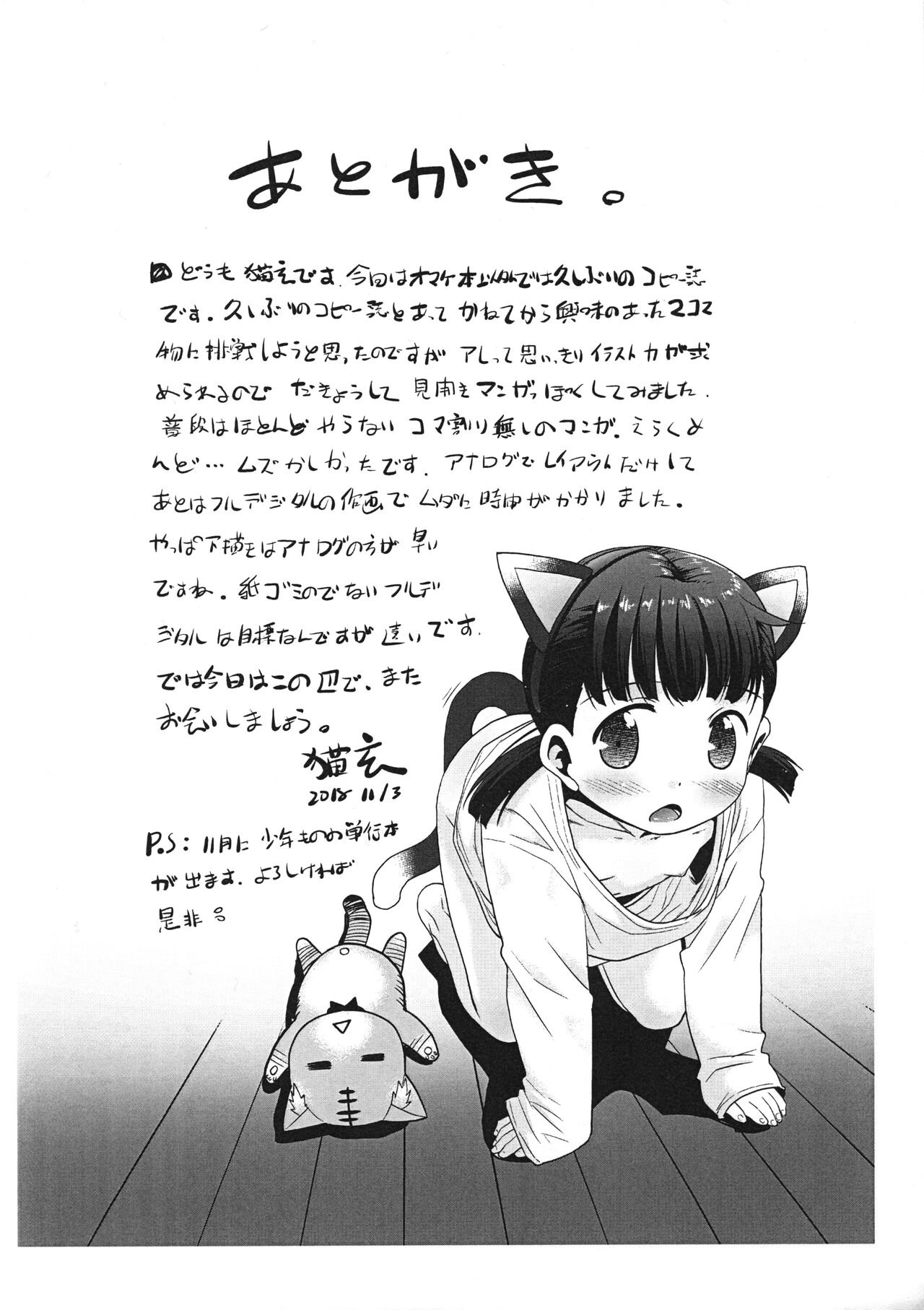 Meikko o Mibiraki de dounika shichau Hon page 9 full