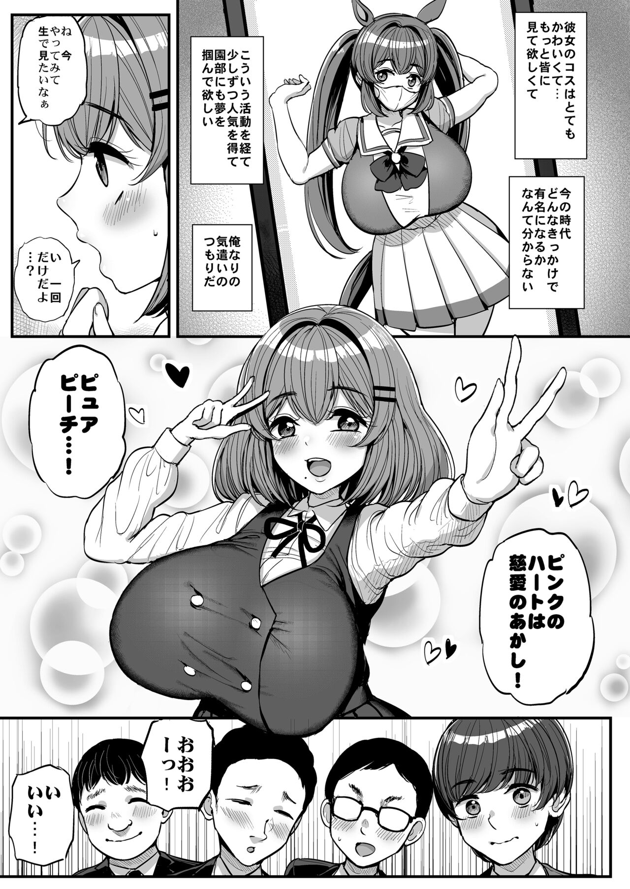 Chi 〇 Sana bokura no Ohime-sama. page 4 full