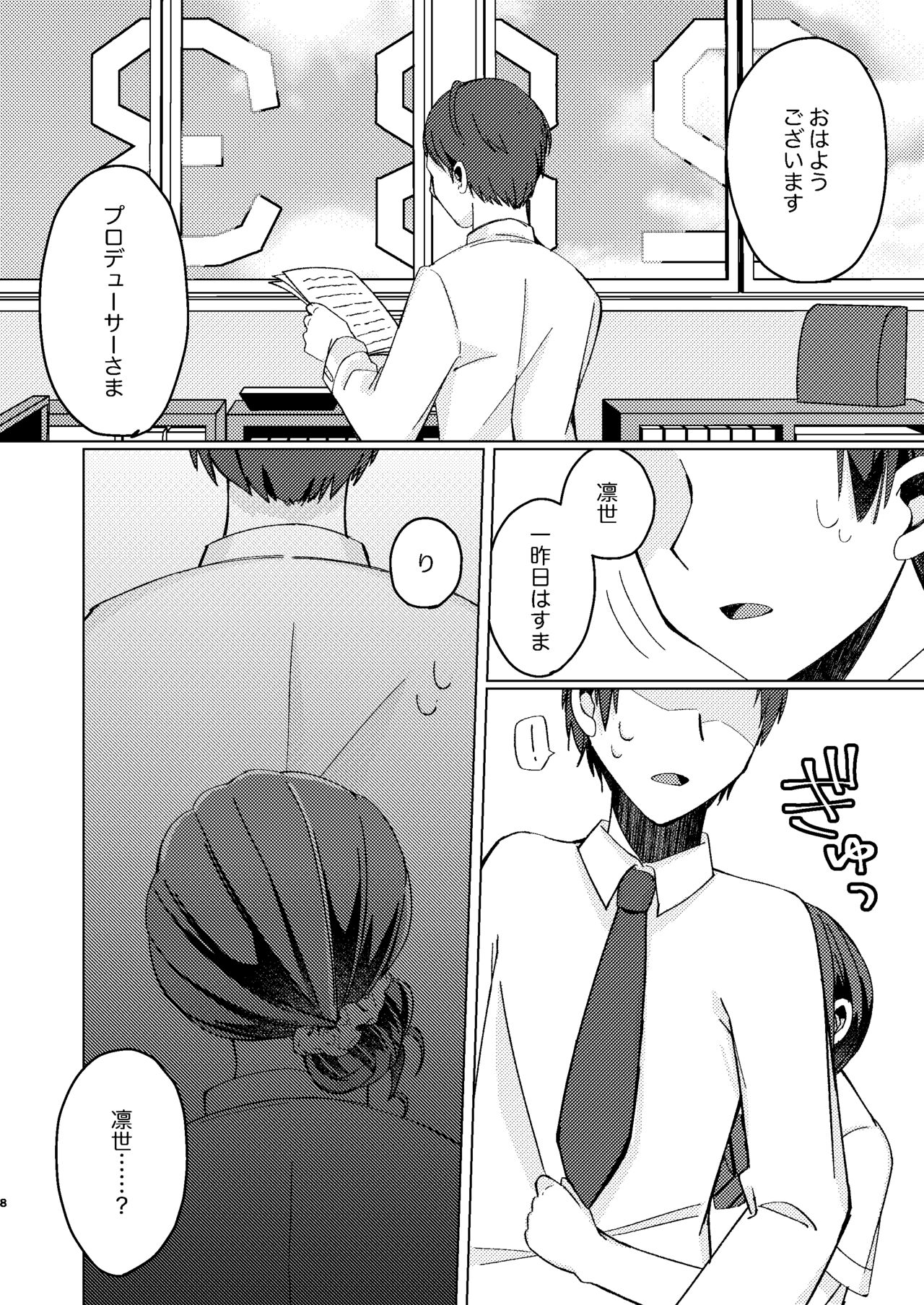 Morino Rinze Choukyou Keikaku page 7 full