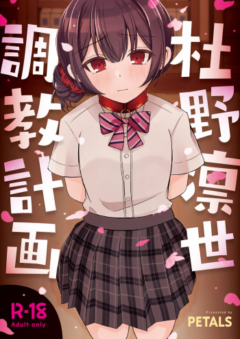 Morino Rinze Choukyou Keikaku cover