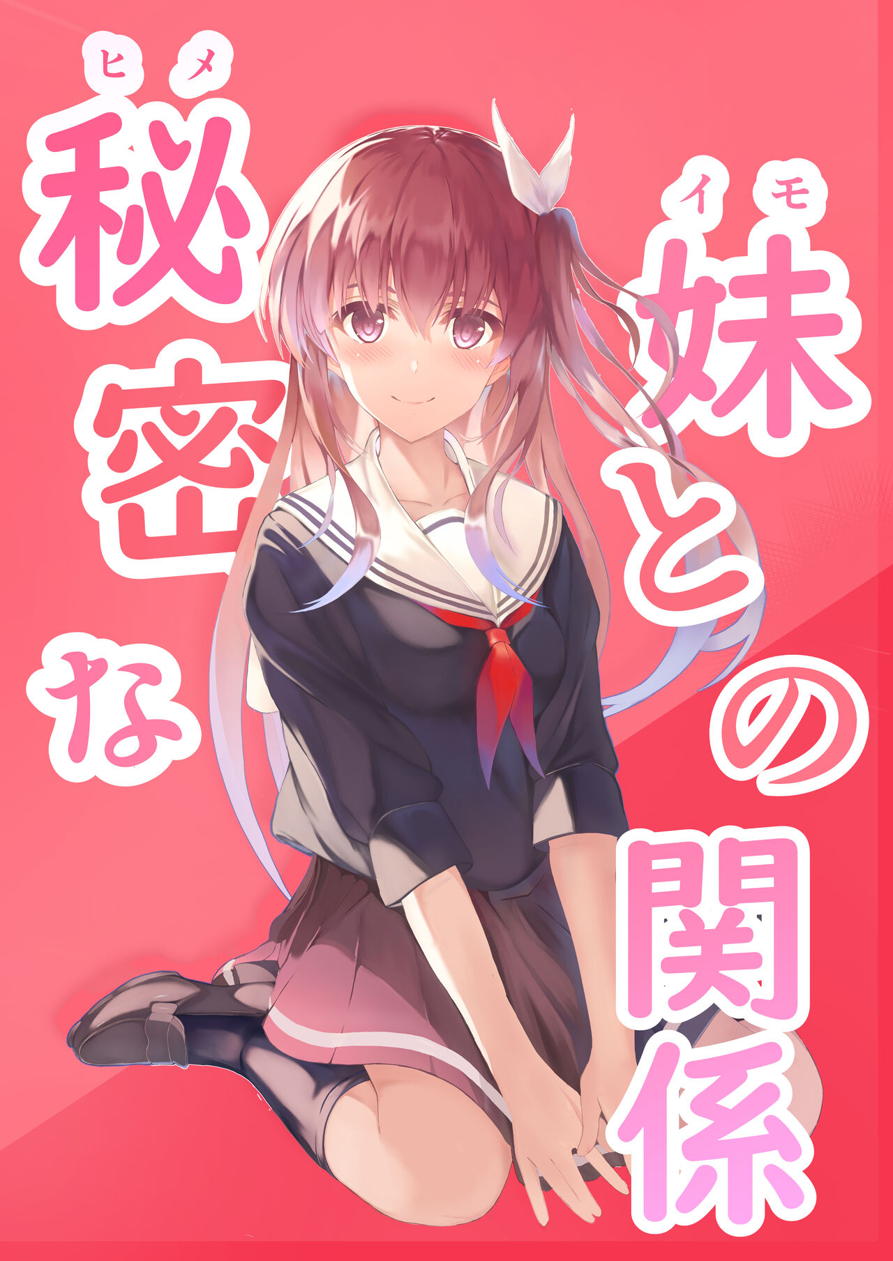 秘妹 page 1 full