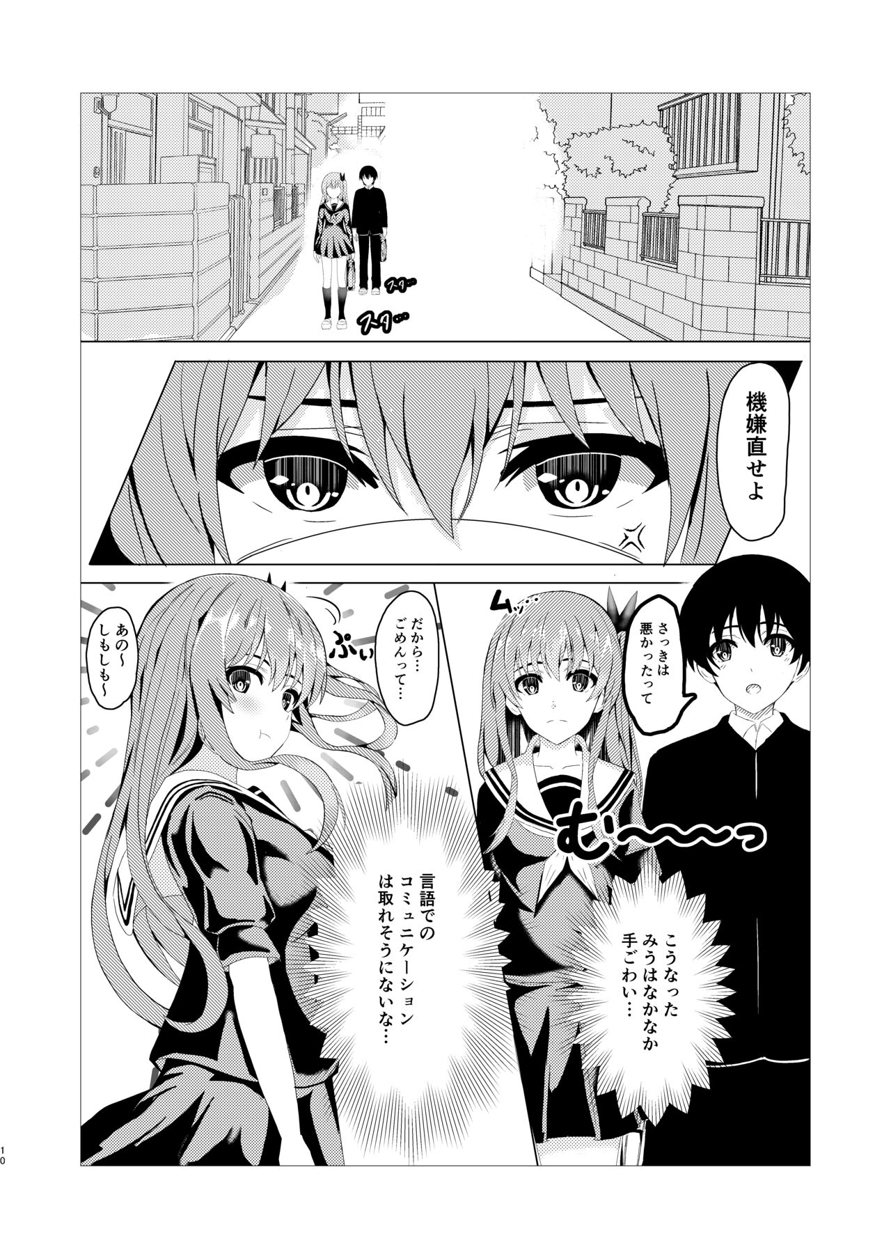 秘妹 page 10 full