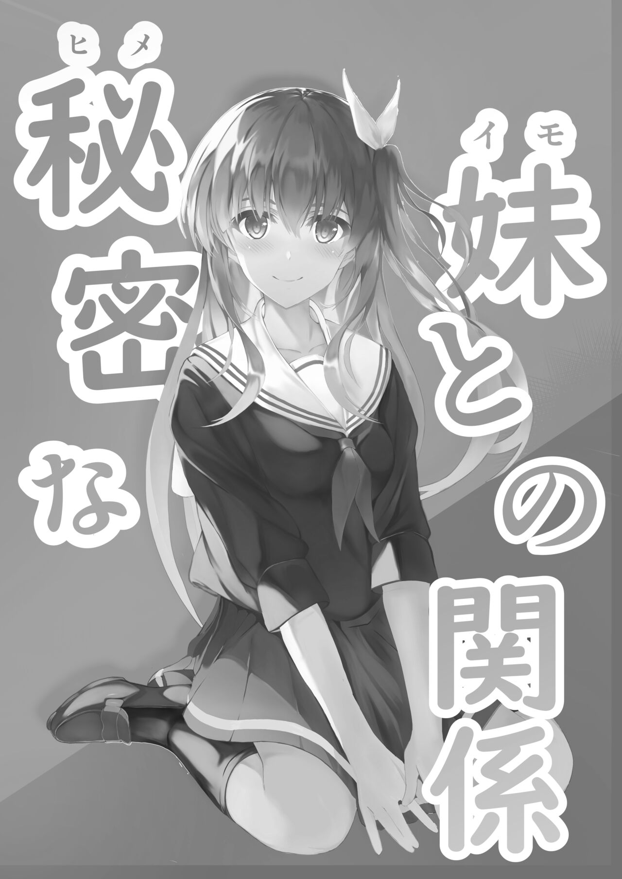 秘妹 page 2 full